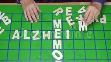 老年人的填字游戏，有助于提高记忆力和大脑